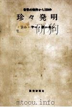 珍々発明（1971.11 PDF版）