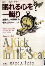 眠れる心を一蹴り（1988.05 PDF版）