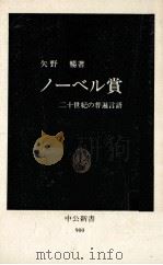ノーベル賞（ PDF版）