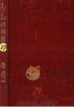 L.L.の利用 1972.11 PDF电子版封面 Turner