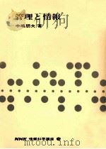 管理と情報（1968.06 PDF版）