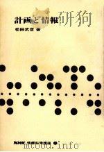 計画と情報（1969.08 PDF版）