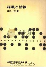 認識と情報（1968.07 PDF版）