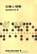 生物と情報（1968.12 PDF版）
