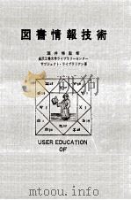 図書情報技術（1984.04 PDF版）