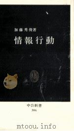 情報行動 1972.11 PDF电子版封面 加藤秀俊