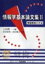 情報検索の方法（1998.05 PDF版）
