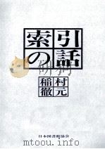 索引の話（1977.03 PDF版）