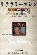 リテラリーマシン（1994.10 PDF版）