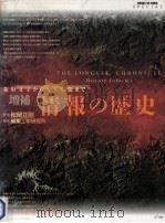 情報の歴史（1996.03 PDF版）