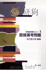 面接選考問題（1988.07 PDF版）