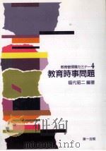 教育時事問題（1988.07 PDF版）