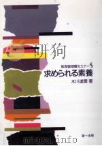 求められる素養（1988.07 PDF版）