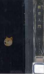 教育入門（1958.10 PDF版）
