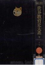 フランス教育史 1（1975.01 PDF版）