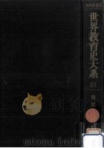 幼児教育史 1（1974.06 PDF版）