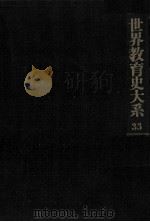 障害児教育史 1974.10 PDF电子版封面 荒川勇