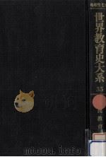 農民教育史（1977.01 PDF版）