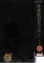 道徳教育史 1（1976.08 PDF版）