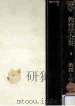 教授と学習（1968.01 PDF版）