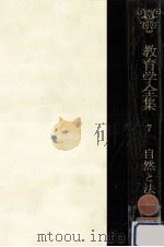 自然と法則（1968.07 PDF版）