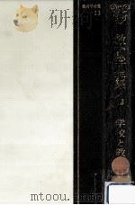 学校と教師 1968.10 PDF电子版封面 重松鷹泰