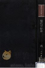 現代学校論（1982.06 PDF版）