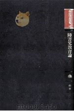 障害児教育論（1982.02 PDF版）