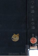 学校論·大学論（1972.07 PDF版）