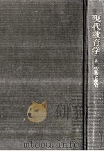 芸術と教育 1960.12 PDF电子版封面 Arnheim