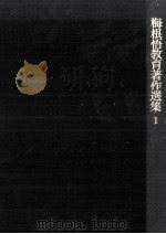 労作教育新論·現代訓育論（1977.05 PDF版）