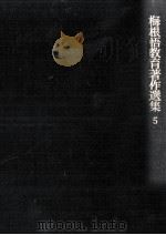 初等理科教授の革新（1977.10 PDF版）