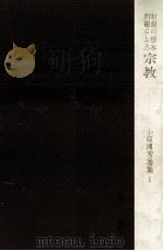 教育の根本問題としての宗教（1980.10 PDF版）