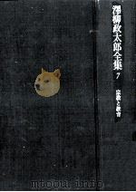 宗教と教育（1975.10 PDF版）