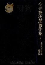 生活綴方教育論 2（1976.12 PDF版）