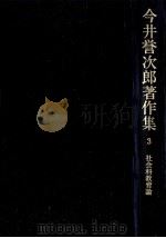 社会科教育論（1977.02 PDF版）