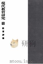 教育評価（1968.09 PDF版）