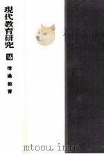 情操教育（1968.12 PDF版）