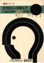 モラロジーを学んで（1973.07 PDF版）