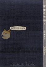道徳教育論 1（1964.05 PDF版）