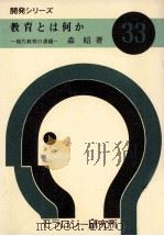 教育とは何か（1963.07 PDF版）
