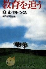 先生をつくる（1979.02 PDF版）