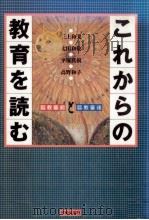 これからの教育を読む（1987.12 PDF版）