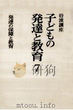 発達の保障と教育（1979.12 PDF版）