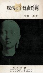 現代っ子教育作戦（1963.06 PDF版）