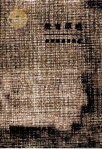 教育原理（1961.06 PDF版）