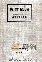 教育原理（1955.08 PDF版）