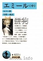 エミール 2（1963.07 PDF版）