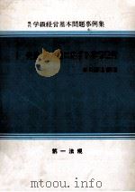 発達·個人差に応ずる学級経営（1970.09 PDF版）