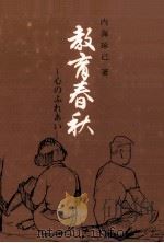 教育春秋（1986.11 PDF版）